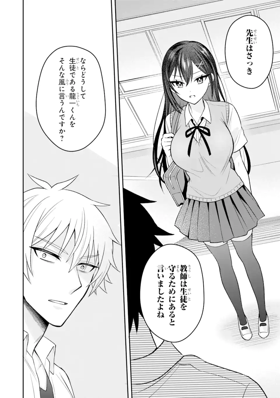 Netorare Manga no Kuzu Otoko ni Tensei Shita Hazu ga Heroine ga Yottekuru Ken - Chapter 16.3 - Page 3